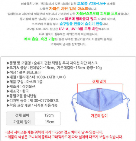 자외선차단 마스크 선 블록 #6