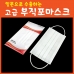작은이미지: 고급 1회용 마스크 #7