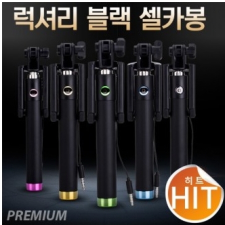 럭셔리 블랙 셀카봉 #4