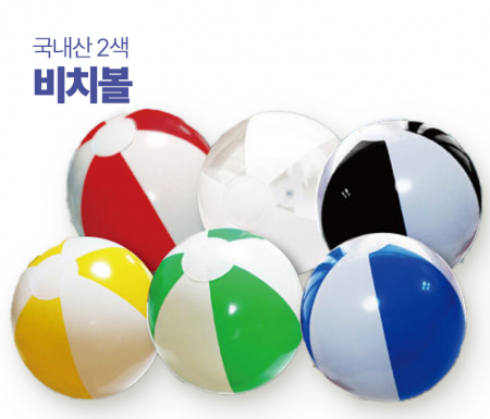 2색 비치볼 40CM (16인치) // 국내산 #2