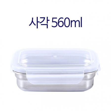 사각 밀폐용기 560 #2