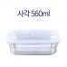 작은이미지: 사각 밀폐용기 560 #2