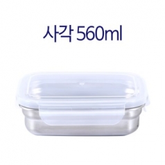 사각 밀폐용기 560
