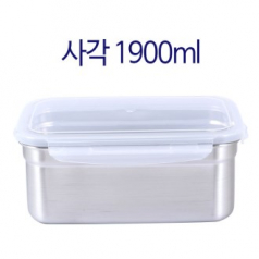 사각 스텐 밀폐용기 1900