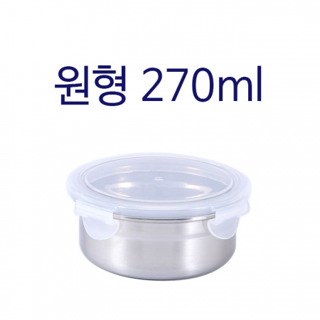 원형 스텐 밀폐용기 270 #2