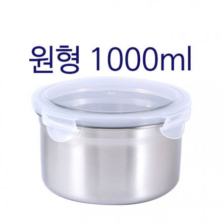 원형 밀폐용기 1000 #2