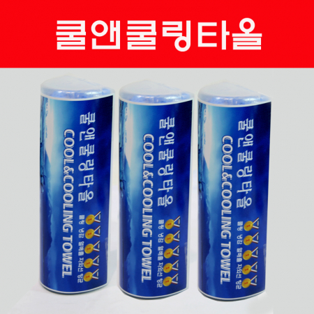 쿨앤 쿨링 타올, 쿨타올, 아이스타올, 쿨링타올 80x34cm #3