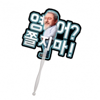 자유형 미니 팬시부채