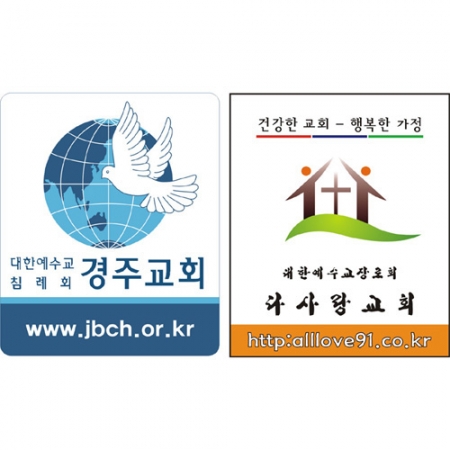 교패, 아크릴교패, 교회명패 #2
