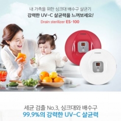 아이센스 배수구 살균기
