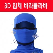 입체형 멀티 스카프 / 바라클라바 / 고급형
