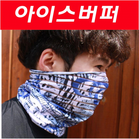 아이스버퍼 / 버퍼 / 쿨스카프 / #4
