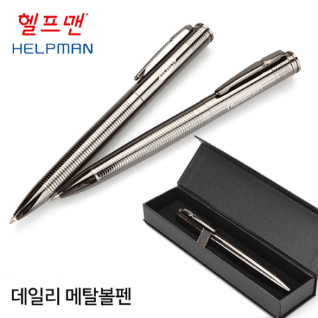 헬프맨 데일리 메탈 볼펜 (자석 케이스 포함) #2