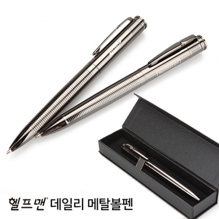 헬프맨 데일리 메탈 볼펜 (자석 케이스 포함) #3