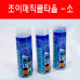작은이미지: 조이매직 쿨링타올, 쿨타올, 아이스타올, pvA, 소사이즈 #2