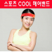 작은이미지: 헤어 밴드, 쿨 헤어 밴드, 특수원단 // 인기 상품 #4