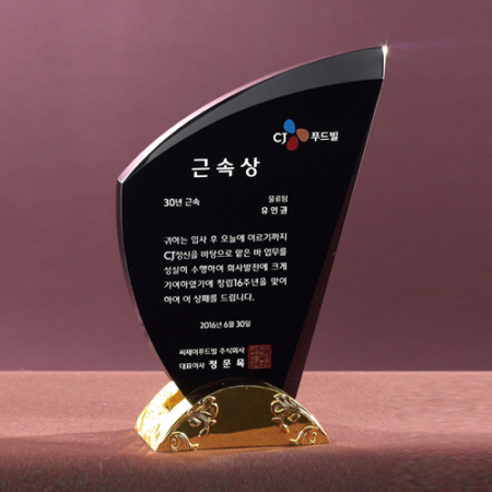 금장 먹 크리스탈상패 8) 202-2 #2