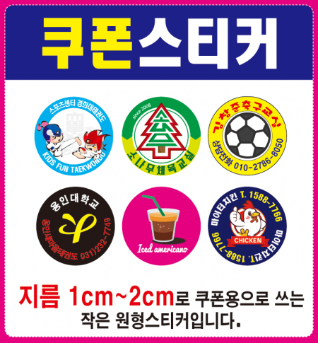 쿠폰 스티커 #2