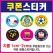 쿠폰 스티커
