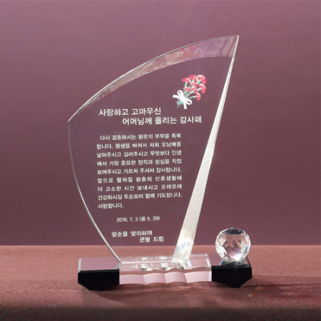 크리스탈상패 8) 205-3 #2