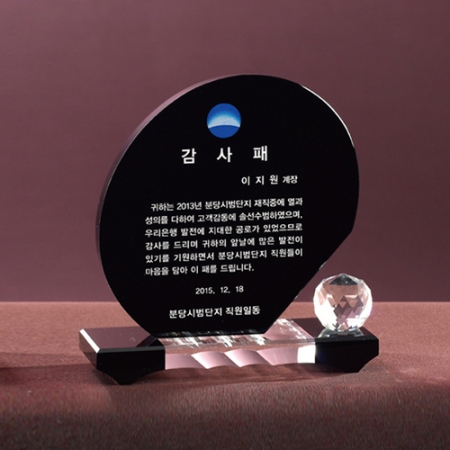 크리스탈상패 8) 205-2 #3