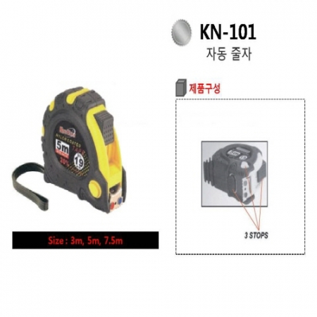 자동 줄자 5m / KN- 101 #2
