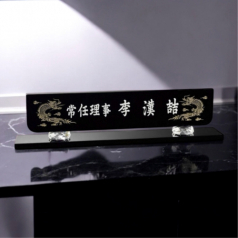 블랙 크리스탈 명패 8) 236-4