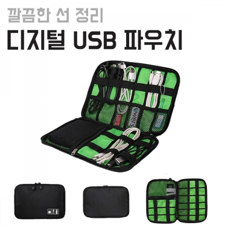 [파우치] USB 선정리 여행용파우치 (22.6*15.7cm) #2