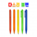 작은이미지: 다스리 볼펜 #2