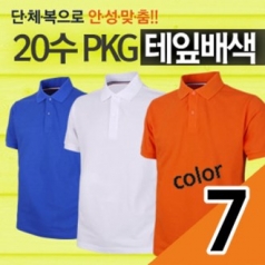 20수 PKG 테잎 배색 반팔 고급