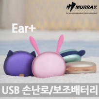 머레이 귀돌이 손난로 보조 배터리 USB 충전식