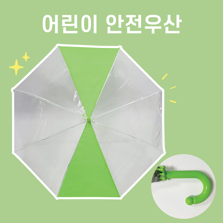 키르히탁 55 안전 반사띠 우산, 안전우산, 발광우산, 초록우산 #3