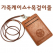 가죽 케이스 목걸이줄 (불박 인쇄 가능)