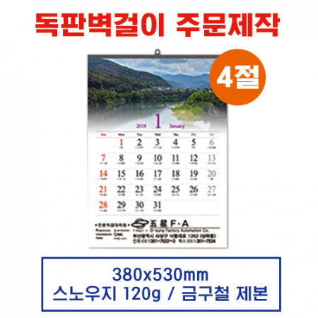 벽걸이 독판카렌다 달력 캘린더 주문제작(1) #2