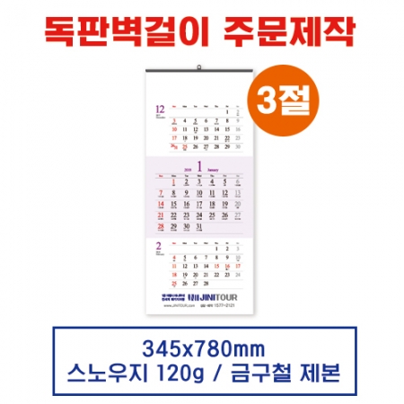 벽걸이 독판카렌다 달력 캘린더 주문제작(3) #2