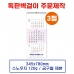 작은이미지: 벽걸이 독판카렌다 달력 캘린더 주문제작(3) #2