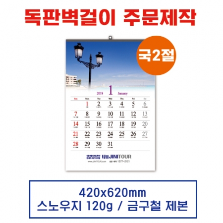 벽걸이 독판카렌다 달력 캘린더 주문제작(5) #2