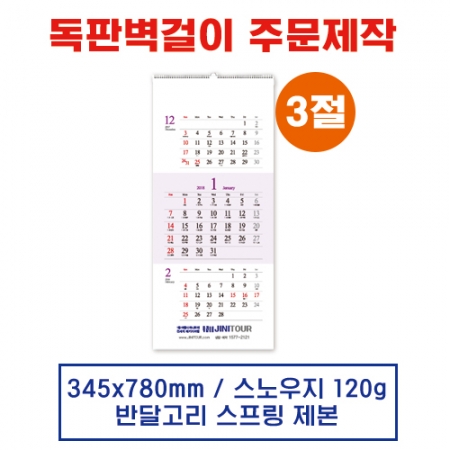 벽걸이 독판카렌다 달력 캘린더 주문제작(9) #2