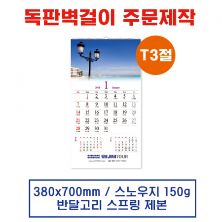 벽걸이 독판카렌다 달력 캘린더 주문제작(11) #2