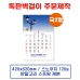 작은이미지: 벽걸이 독판카렌다 달력 캘린더 주문제작(12) #2