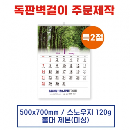 벽걸이 독판카렌다 달력 캘린더 주문제작(17) #2