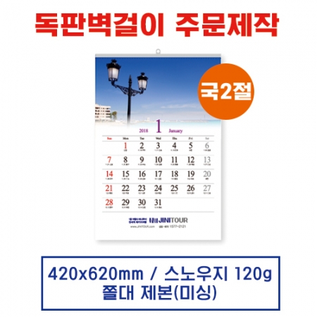 벽걸이 독판카렌다 달력 캘린더 주문제작(16) #2