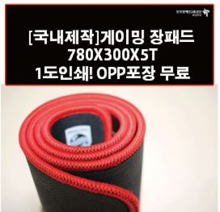 게이밍장 패드 780×300×5T #3