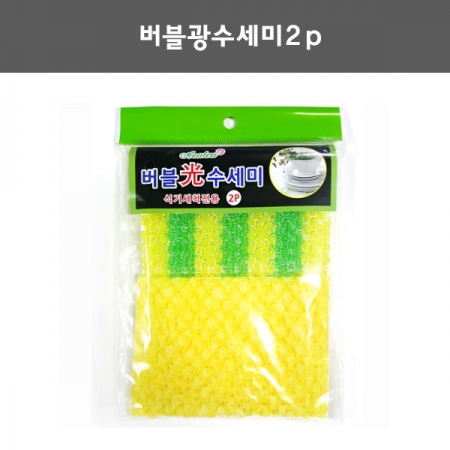 버블광 수세미 2P 주방 수세미. 설거지 용품 #2