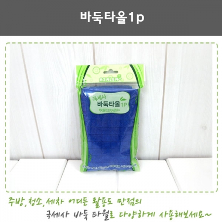 극세사 바둑타올 1p 극세사 타올, 수건, 행주 #2