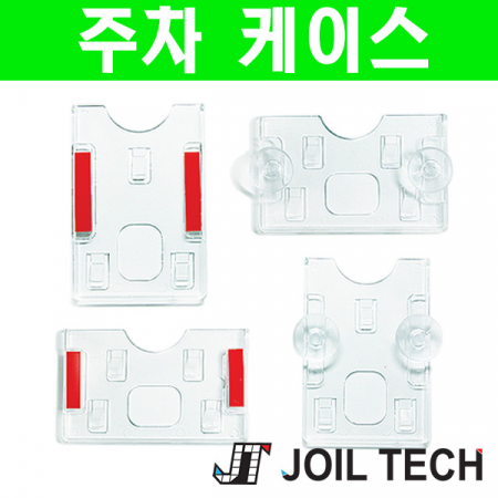 주차케이스 주차증 명찰 케이스 #2