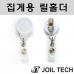 작은이미지: 릴홀더 사원증 케이스 사원증 목걸이 명찰 #2