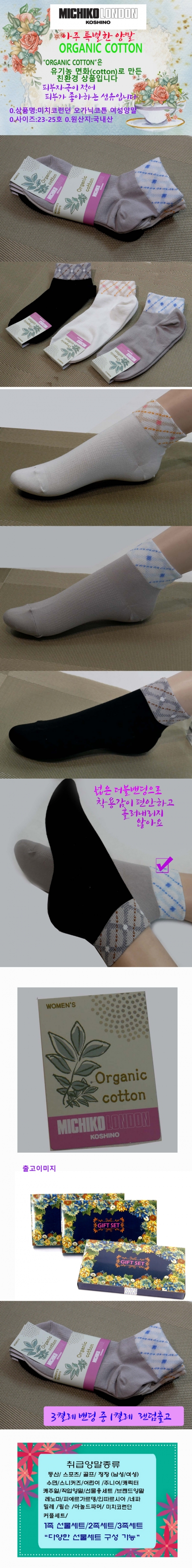 미치코런던 오가닉 코튼 여성 양말 #4