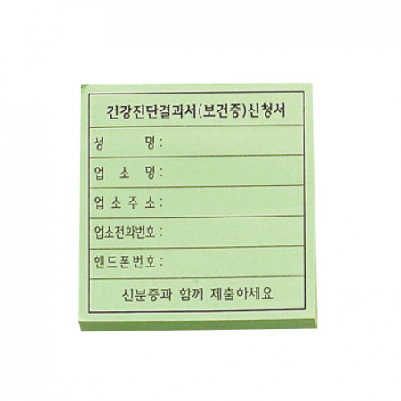 방문형 점착메모지 70x75 mm #2