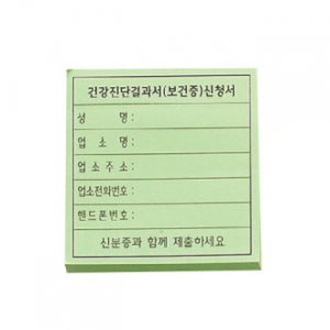 방문형 점착메모지 70x75 mm